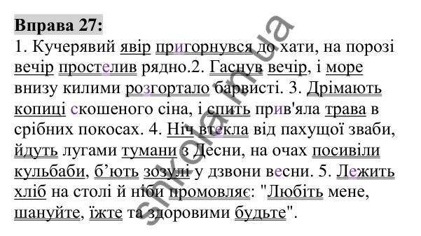 Вправа 27 Відповідь до вправи 27 (с. 13) з української мови для 6 класу (Заболотний, 2023): Повторення, узагальнення та поглиблення...