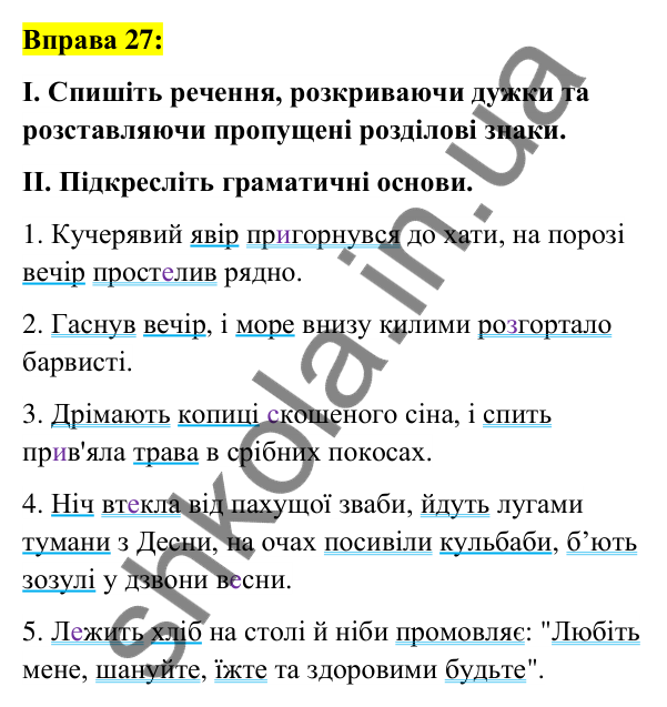 Вправа 27 Відповідь до вправи 27 (с. 13) з української мови для 6 класу (Заболотний, 2023): Повторення, узагальнення та поглиблення...