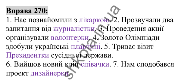 Вправа 270 Відповідь до вправи 270 (с. 104) з української мови для 6 класу (Заболотний, 2023): Іменник