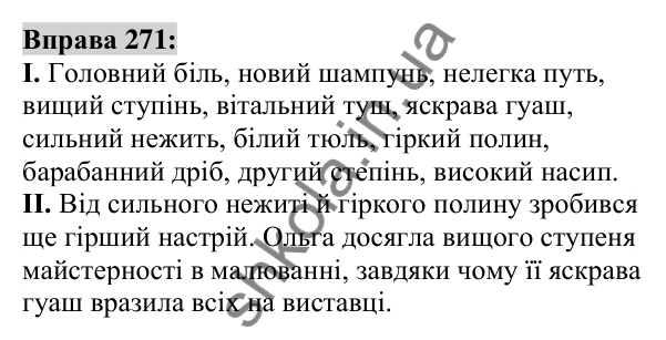 Вправа 271 Відповідь до вправи 271 (с. 104) з української мови для 6 класу (Заболотний, 2023): Іменник