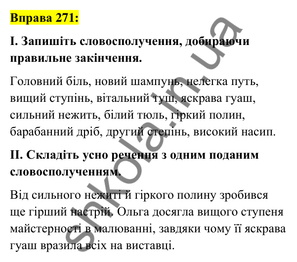 Вправа 271 Відповідь до вправи 271 (с. 104) з української мови для 6 класу (Заболотний, 2023): Іменник