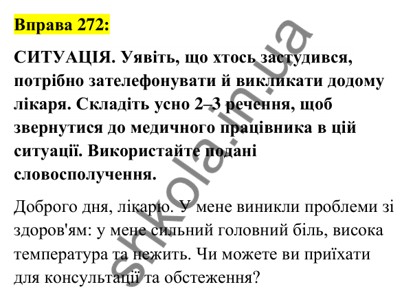Вправа 272 Відповідь до вправи 272 (с. 105) з української мови для 6 класу (Заболотний, 2023): Іменник