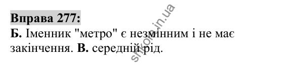 Вправа 277 Відповідь до вправи 277 (с. 106) з української мови для 6 класу (Заболотний, 2023): Іменник