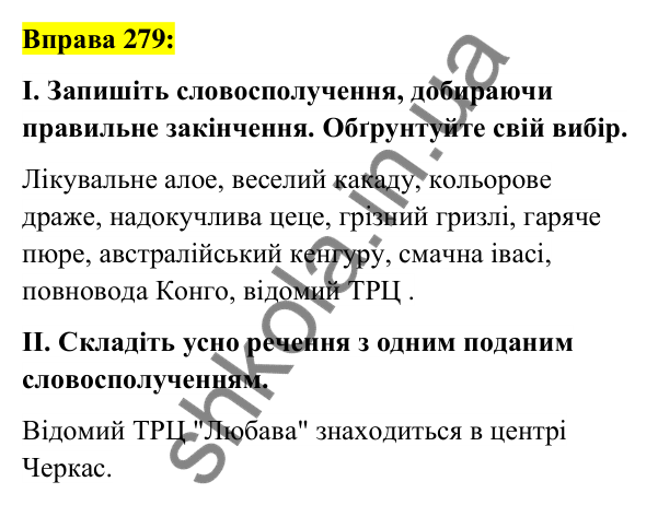 Вправа 279 Відповідь до вправи 279 (с. 108) з української мови для 6 класу (Заболотний, 2023): Іменник