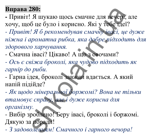 Вправа 280 Відповідь до вправи 280 (с. 108) з української мови для 6 класу (Заболотний, 2023): Іменник