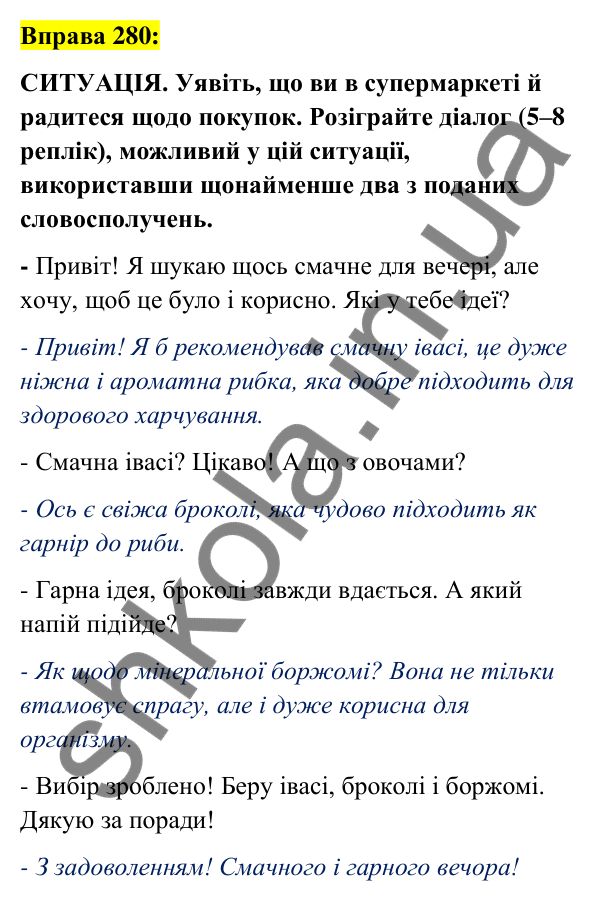 Вправа 280 Відповідь до вправи 280 (с. 108) з української мови для 6 класу (Заболотний, 2023): Іменник