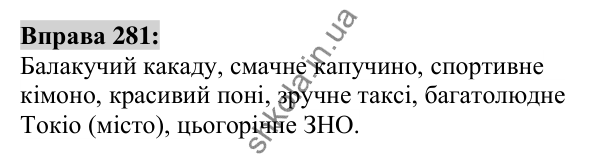 Вправа 281 Відповідь до вправи 281 (с. 108) з української мови для 6 класу (Заболотний, 2023): Іменник