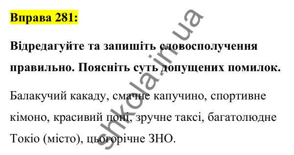 Вправа 281 Відповідь до вправи 281 (с. 108) з української мови для 6 класу (Заболотний, 2023): Іменник