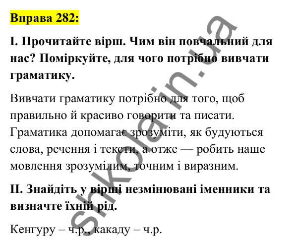 Вправа 282 Відповідь до вправи 282 (с. 108) з української мови для 6 класу (Заболотний, 2023): Іменник