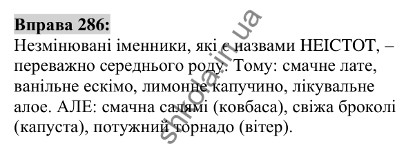 Вправа 286 Відповідь до вправи 286 (с. 109) з української мови для 6 класу (Заболотний, 2023): Іменник