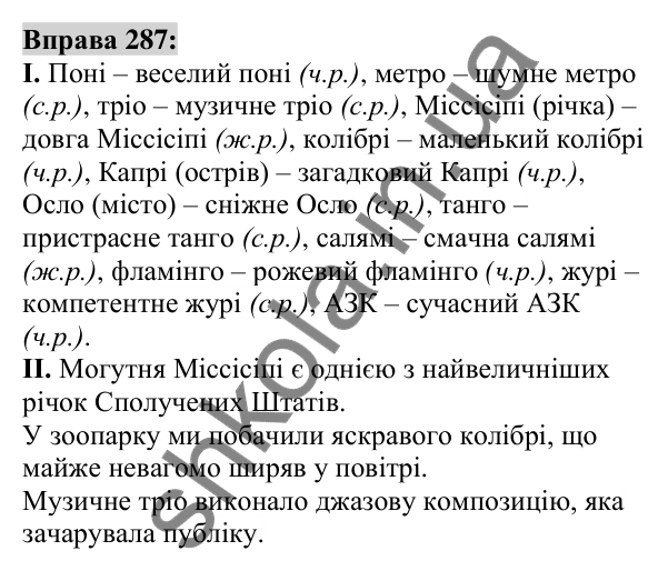 Вправа 287 Відповідь до вправи 287 (с. 109) з української мови для 6 класу (Заболотний, 2023): Іменник