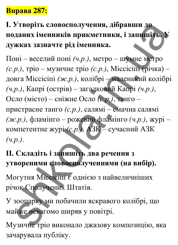 Вправа 287 Відповідь до вправи 287 (с. 109) з української мови для 6 класу (Заболотний, 2023): Іменник