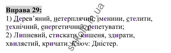 Вправа 29 Відповідь до вправи 29 (с. 14) з української мови для 6 класу (Заболотний, 2023): Повторення, узагальнення та поглиблення...