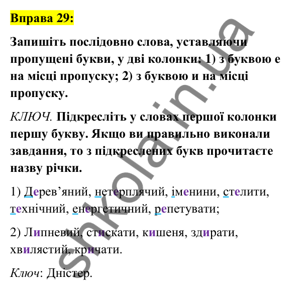 Вправа 29 Відповідь до вправи 29 (с. 14) з української мови для 6 класу (Заболотний, 2023): Повторення, узагальнення та поглиблення...