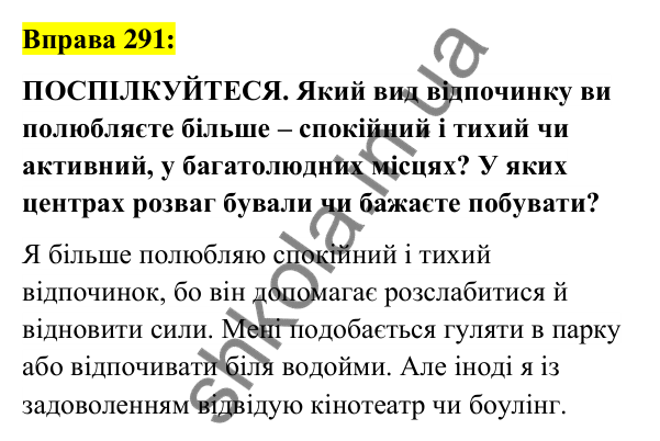 Вправа 291 Відповідь до вправи 291 (с. 111) з української мови для 6 класу (Заболотний, 2023): Іменник