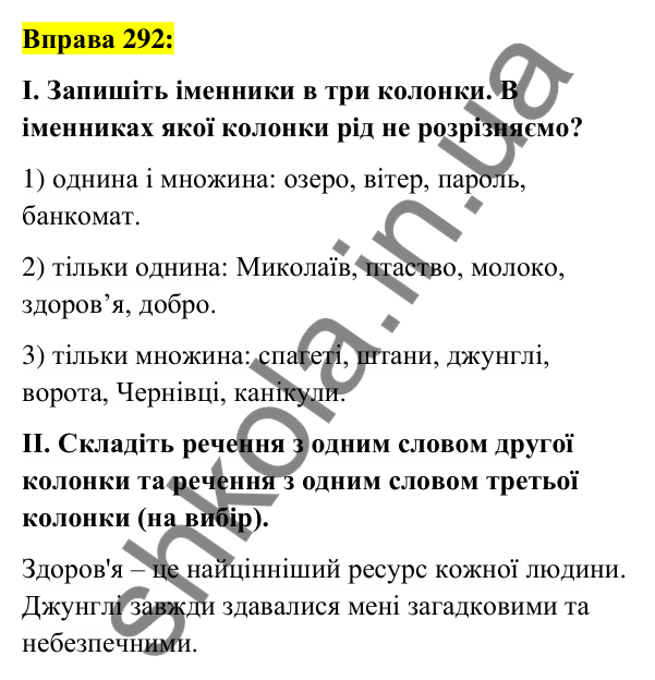 Вправа 292 Відповідь до вправи 292 (с. 111) з української мови для 6 класу (Заболотний, 2023): Іменник