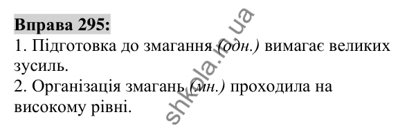 Вправа 295 Відповідь до вправи 295 (с. 111) з української мови для 6 класу (Заболотний, 2023): Іменник