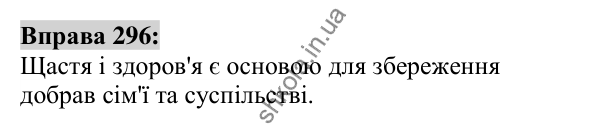 Вправа 296 Відповідь до вправи 296 (с. 112) з української мови для 6 класу (Заболотний, 2023): Іменник