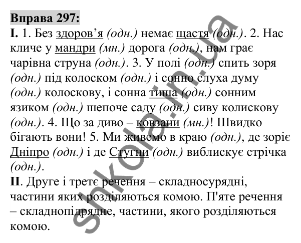 Вправа 297 Відповідь до вправи 297 (с. 112) з української мови для 6 класу (Заболотний, 2023): Іменник