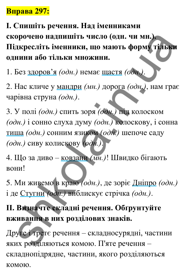 Вправа 297 Відповідь до вправи 297 (с. 112) з української мови для 6 класу (Заболотний, 2023): Іменник