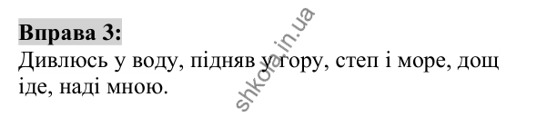 Вправа 3 Відповідь до вправи 3 (с. 5) з української мови для 6 класу (Заболотний, 2023): Вступ