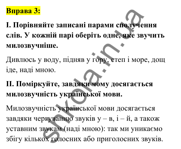Вправа 3 Відповідь до вправи 3 (с. 5) з української мови для 6 класу (Заболотний, 2023): Вступ