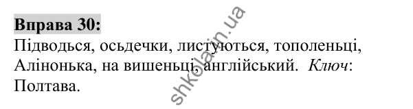 Вправа 30 Відповідь до вправи 30 (с. 14) з української мови для 6 класу (Заболотний, 2023): Повторення, узагальнення та поглиблення...