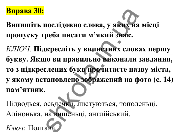 Вправа 30 Відповідь до вправи 30 (с. 14) з української мови для 6 класу (Заболотний, 2023): Повторення, узагальнення та поглиблення...
