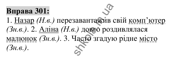 Вправа 301 Відповідь до вправи 301 (с. 114) з української мови для 6 класу (Заболотний, 2023): Іменник
