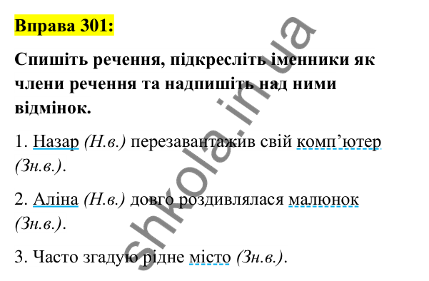 Вправа 301 Відповідь до вправи 301 (с. 114) з української мови для 6 класу (Заболотний, 2023): Іменник
