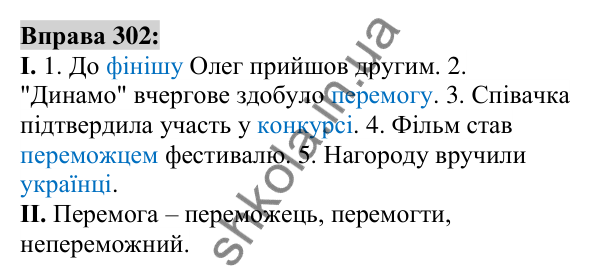 Вправа 302 Відповідь до вправи 302 (с. 114) з української мови для 6 класу (Заболотний, 2023): Іменник
