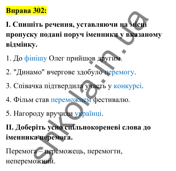 Вправа 302 Відповідь до вправи 302 (с. 114) з української мови для 6 класу (Заболотний, 2023): Іменник