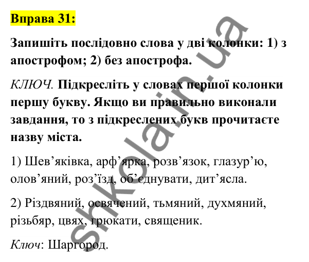 Вправа 31 Відповідь до вправи 31 (с. 15) з української мови для 6 класу (Заболотний, 2023): Повторення, узагальнення та поглиблення...