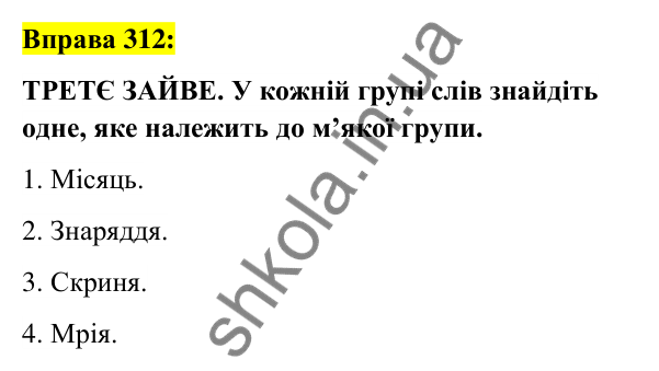 Вправа 312 Відповідь до вправи 312 (с. 118) з української мови для 6 класу (Заболотний, 2023): Іменник