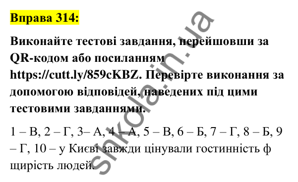 Вправа 314 Відповідь до вправи 314 (с. 118) з української мови для 6 класу (Заболотний, 2023): Іменник