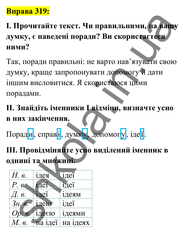 Вправа 319 Відповідь до вправи 319 (с. 120) з української мови для 6 класу (Заболотний, 2023): Іменник