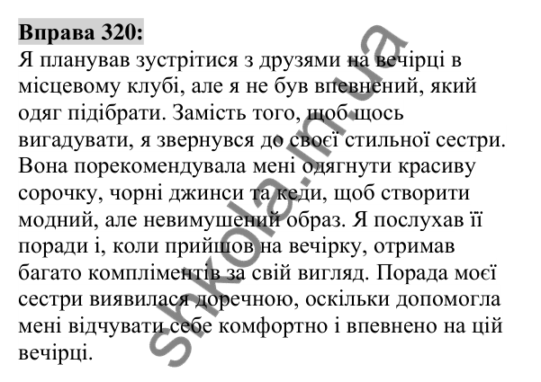 Вправа 320 Відповідь до вправи 320 (с. 120) з української мови для 6 класу (Заболотний, 2023): Іменник