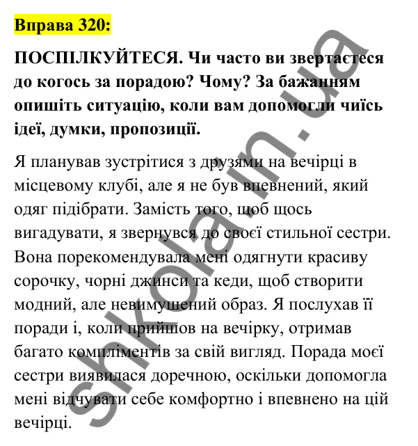 Вправа 320 Відповідь до вправи 320 (с. 120) з української мови для 6 класу (Заболотний, 2023): Іменник
