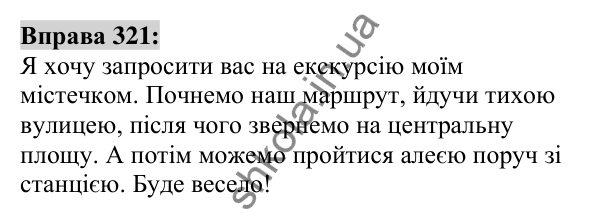 Вправа 321 Відповідь до вправи 321 (с. 120) з української мови для 6 класу (Заболотний, 2023): Іменник