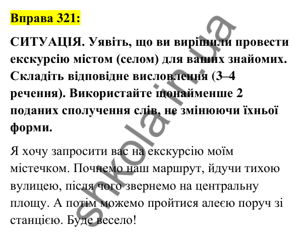 Вправа 321 Відповідь до вправи 321 (с. 120) з української мови для 6 класу (Заболотний, 2023): Іменник