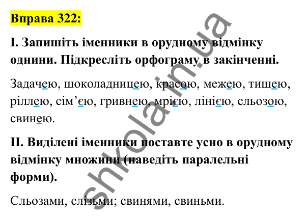 Вправа 322 Відповідь до вправи 322 (с. 121) з української мови для 6 класу (Заболотний, 2023): Іменник