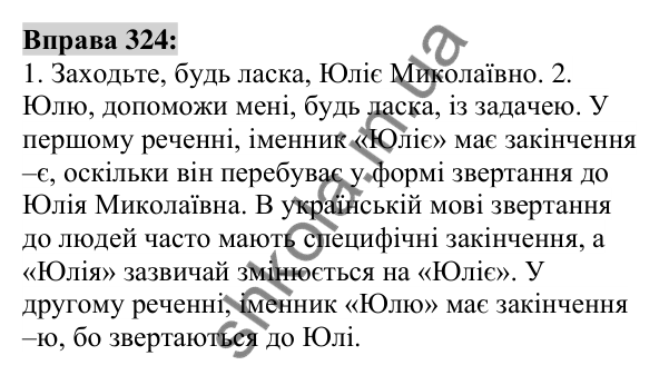 Вправа 324 Відповідь до вправи 324 (с. 121) з української мови для 6 класу (Заболотний, 2023): Іменник