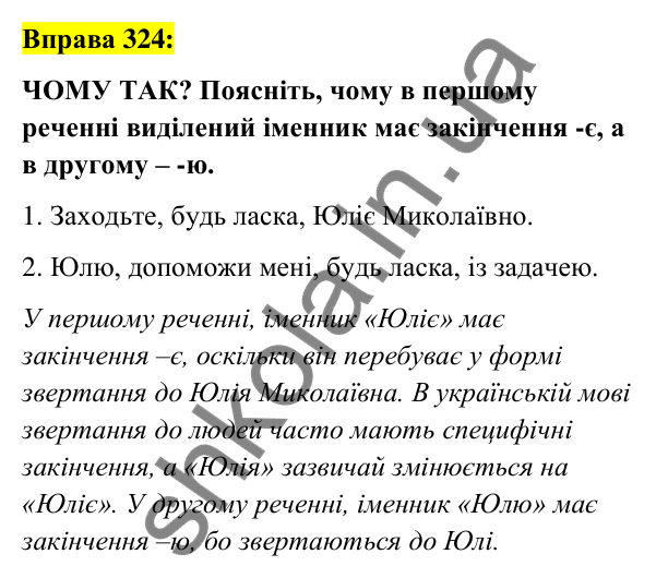 Вправа 324 Відповідь до вправи 324 (с. 121) з української мови для 6 класу (Заболотний, 2023): Іменник
