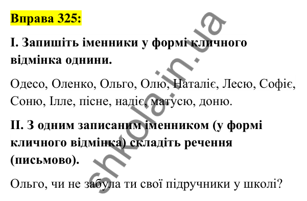 Вправа 325 Відповідь до вправи 325 (с. 122) з української мови для 6 класу (Заболотний, 2023): Іменник