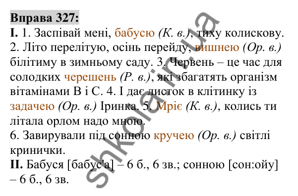 Вправа 327 Відповідь до вправи 327 (с. 122) з української мови для 6 класу (Заболотний, 2023): Іменник