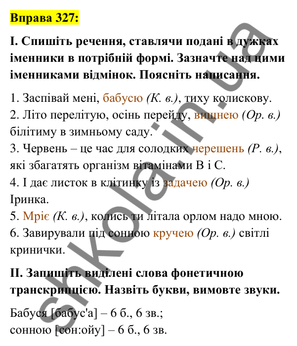 Вправа 327 Відповідь до вправи 327 (с. 122) з української мови для 6 класу (Заболотний, 2023): Іменник