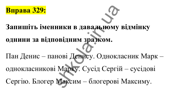 Вправа 329 Відповідь до вправи 329 (с. 124) з української мови для 6 класу (Заболотний, 2023): Іменник
