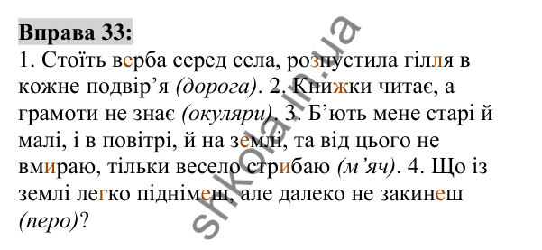 Вправа 33 Відповідь до вправи 33 (с. 15) з української мови для 6 класу (Заболотний, 2023): Повторення, узагальнення та поглиблення...