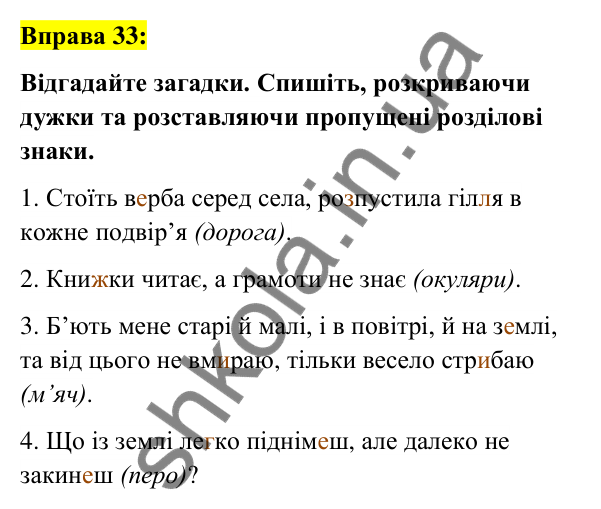 Вправа 33 Відповідь до вправи 33 (с. 15) з української мови для 6 класу (Заболотний, 2023): Повторення, узагальнення та поглиблення...