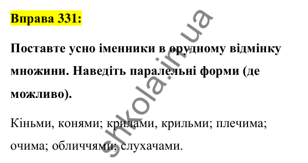 Вправа 331 Відповідь до вправи 331 (с. 124) з української мови для 6 класу (Заболотний, 2023): Іменник